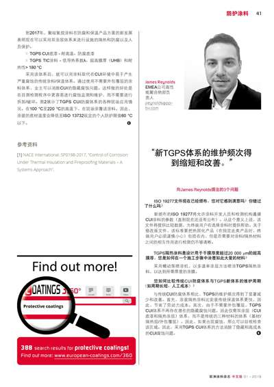 《歐洲涂料雜志中文版》（電子刊）2019第1期
