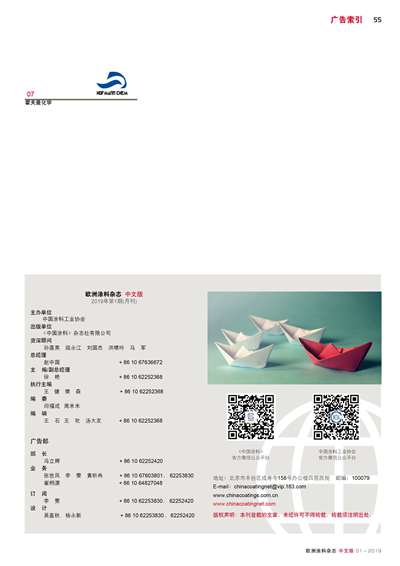 《歐洲涂料雜志中文版》（電子刊）2019第1期