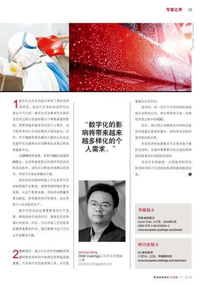 《歐洲涂料雜志中文版》（電子刊）2019第10期