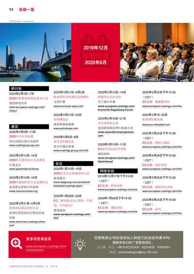 《歐洲涂料雜志中文版》（電子刊）2019第12期