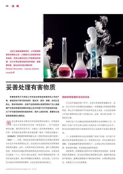 《歐洲涂料雜志中文版》（電子刊）2019第5期