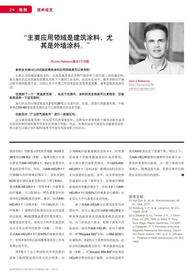 《歐洲涂料雜志中文版》（電子刊）2019第6期