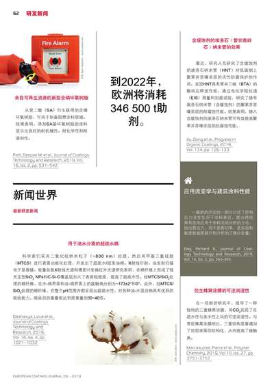 《歐洲涂料雜志中文版》（電子刊）2019第9期