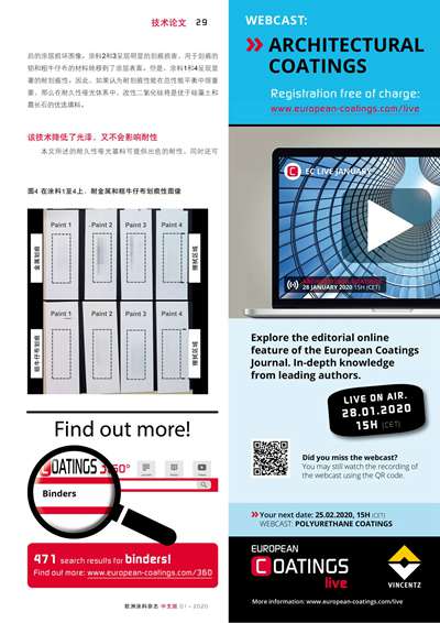 《歐洲涂料雜志中文版》（電子刊）2020第1期