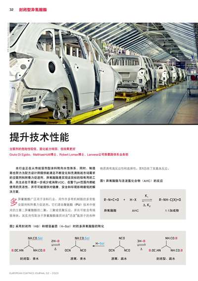 《歐洲涂料雜志中文版》（電子刊）2020第2期