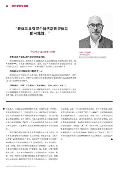 《歐洲涂料雜志中文版》（電子刊）2020第2期