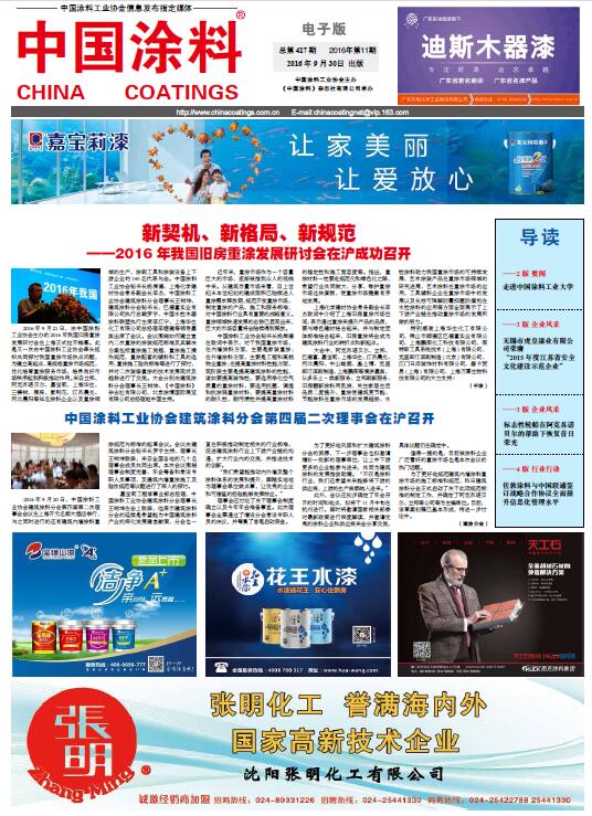 中國涂料報紙 2016年第11期