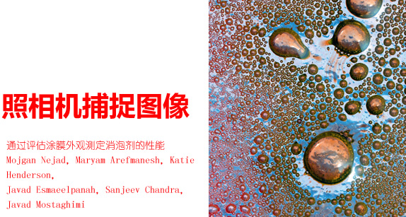 水性涂料 照相機(jī)捕捉圖像